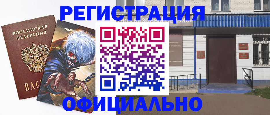 временная регистрация купить в Нелидово